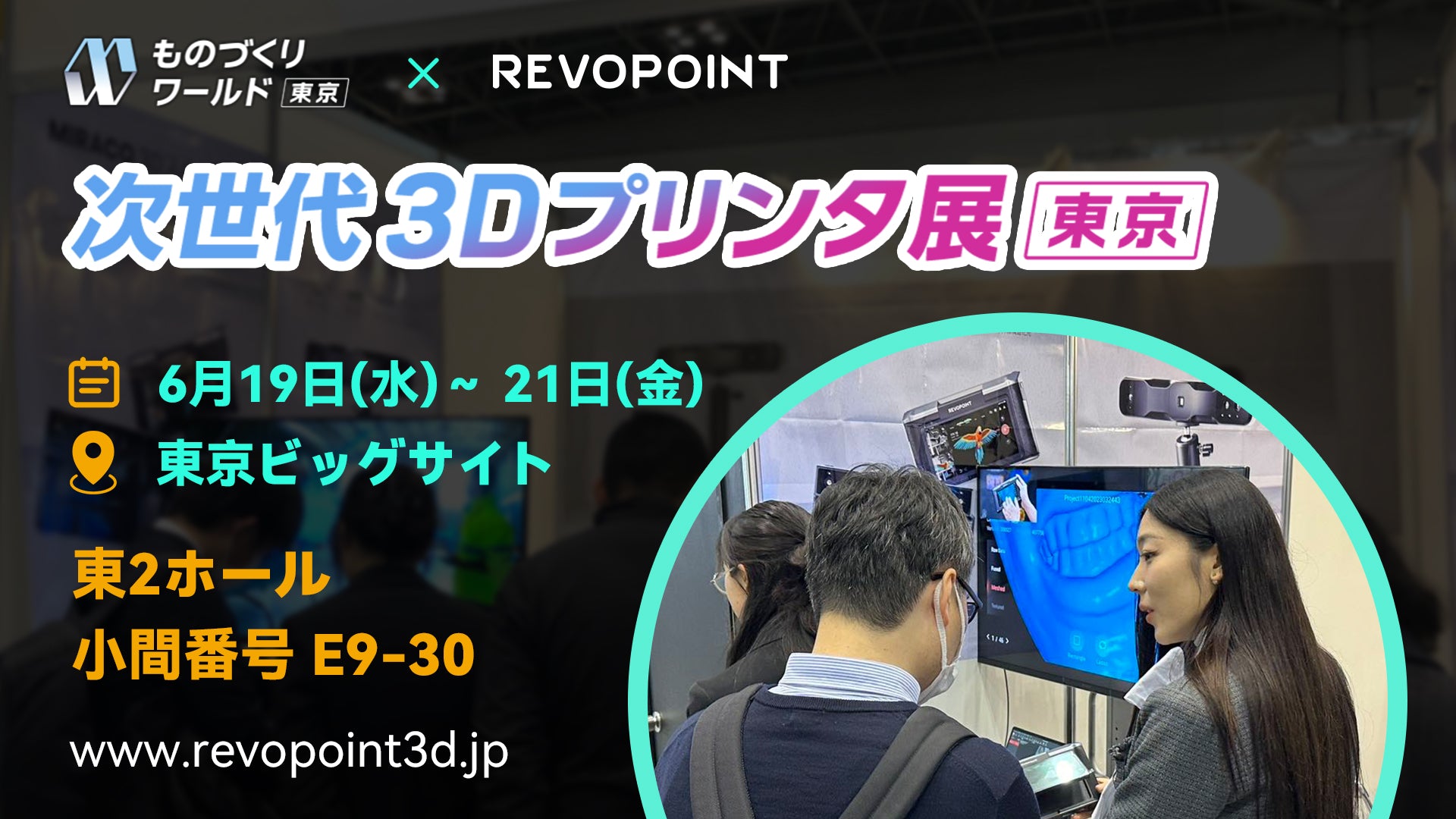 Revopoint Wraps Up at Manufacturing World Japan 2024